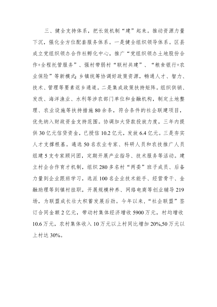 农村党建引领产业振兴经验交流材料.docx_第3页