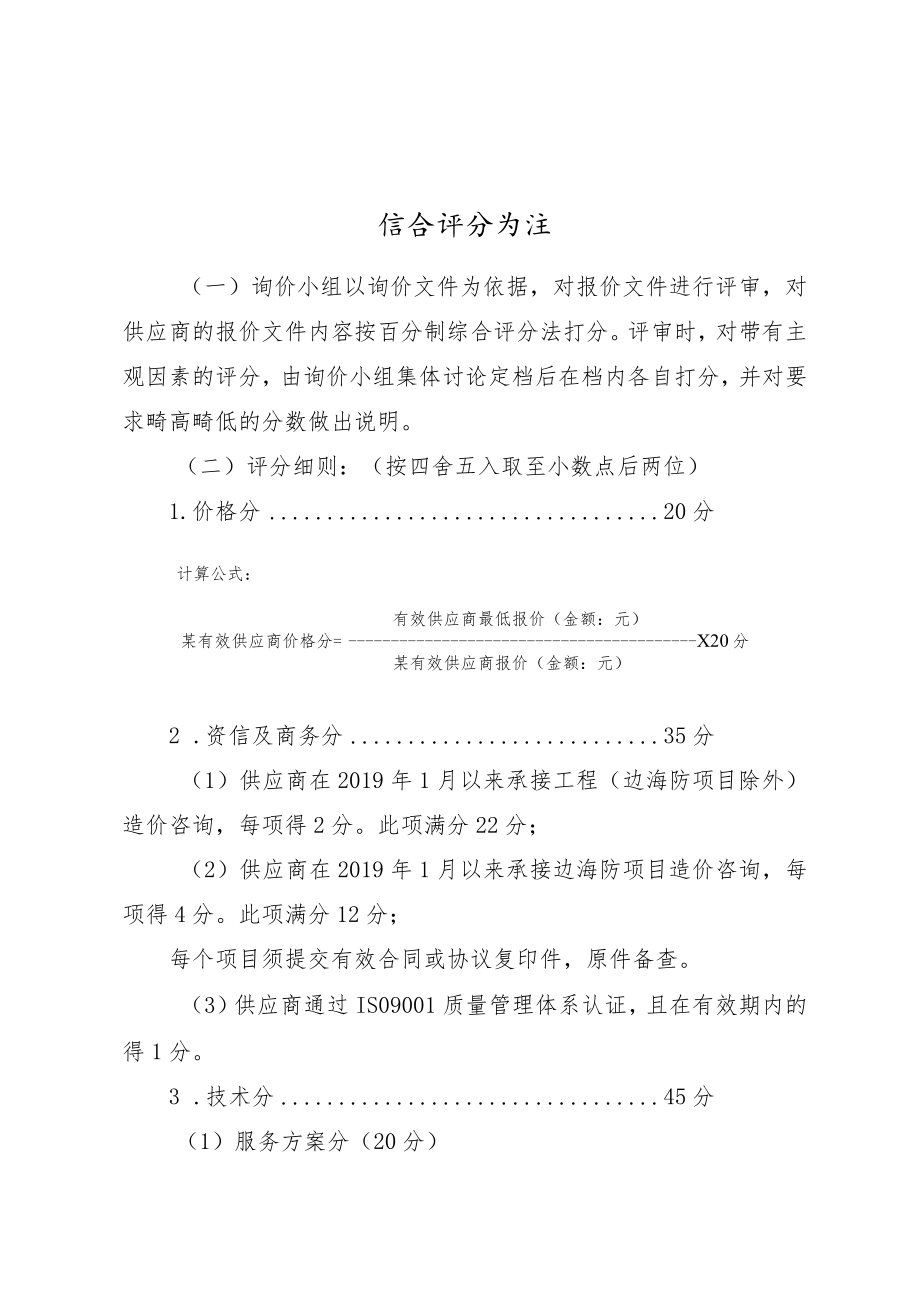 综合评分办法.docx_第1页