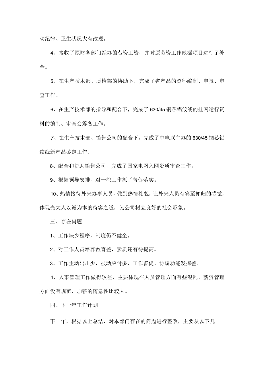 2022公司财务部门工作总结范文五篇.docx_第2页