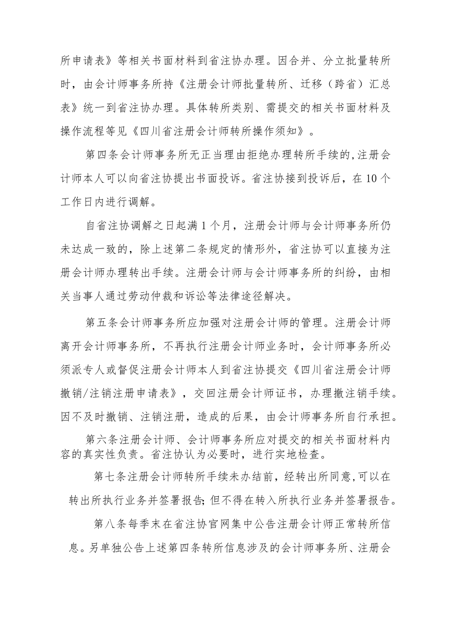 注册会计师转所申请表.docx_第2页