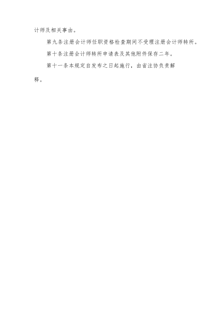 注册会计师转所申请表.docx_第3页