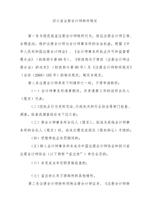 注册会计师转所申请表.docx