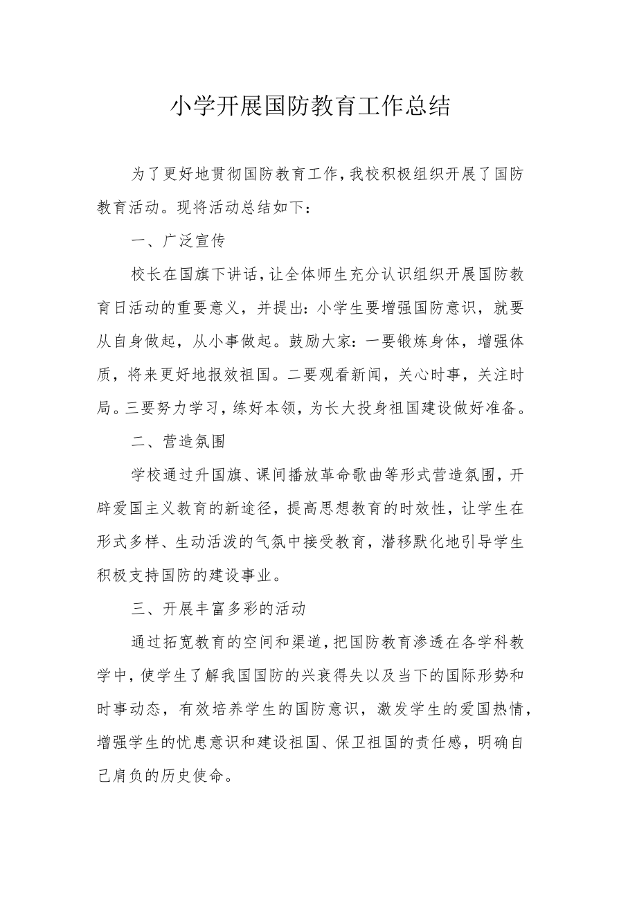 小学开展国防教育工作总结.docx_第1页