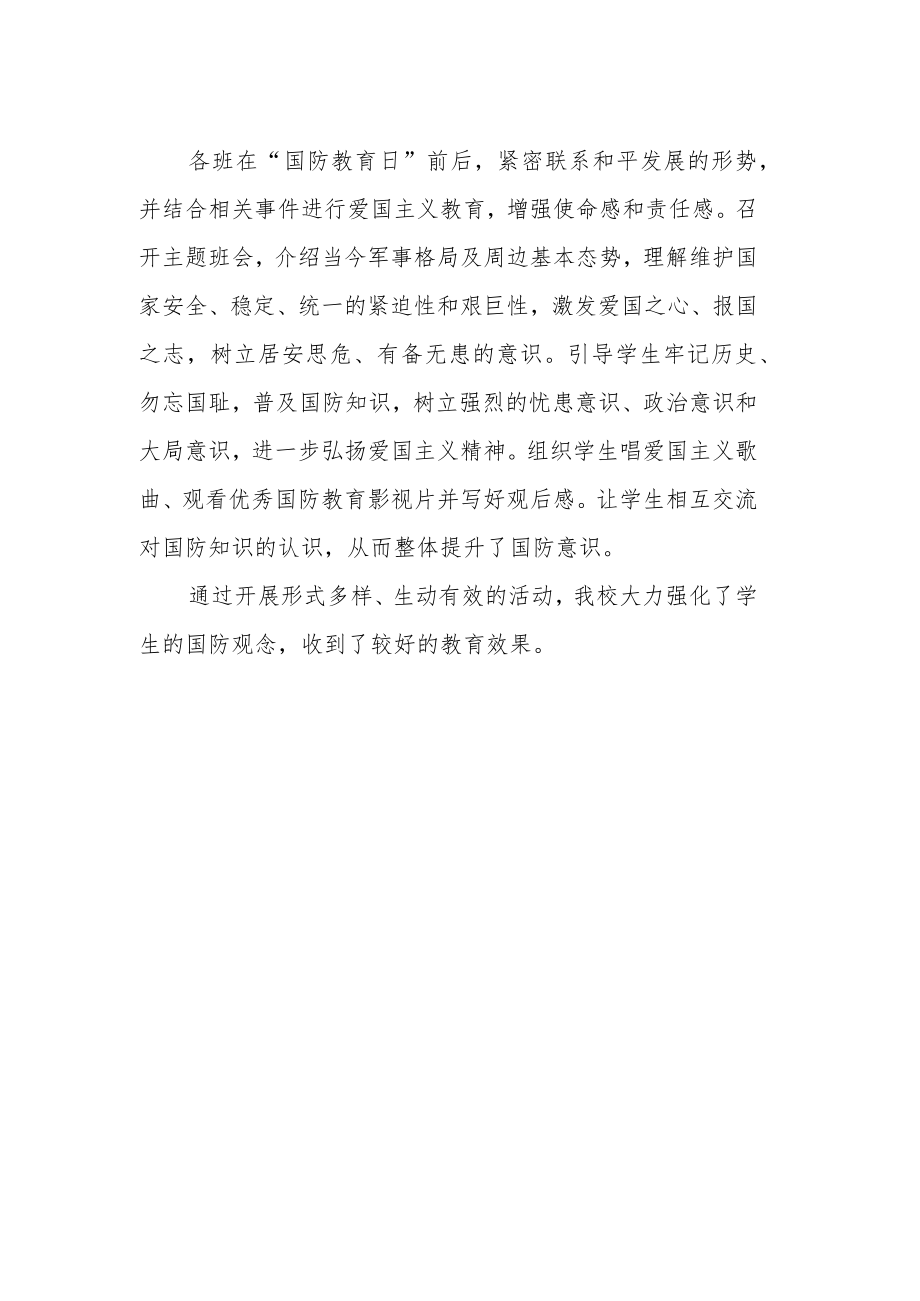 小学开展国防教育工作总结.docx_第2页