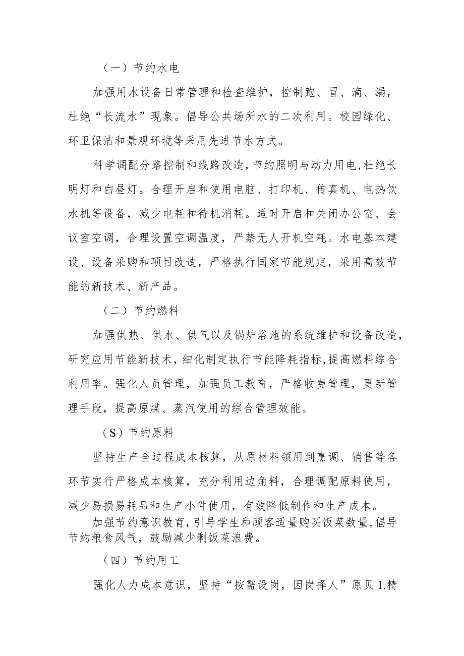 后勤服务总公司节约型校园建设实施方案.docx_第2页