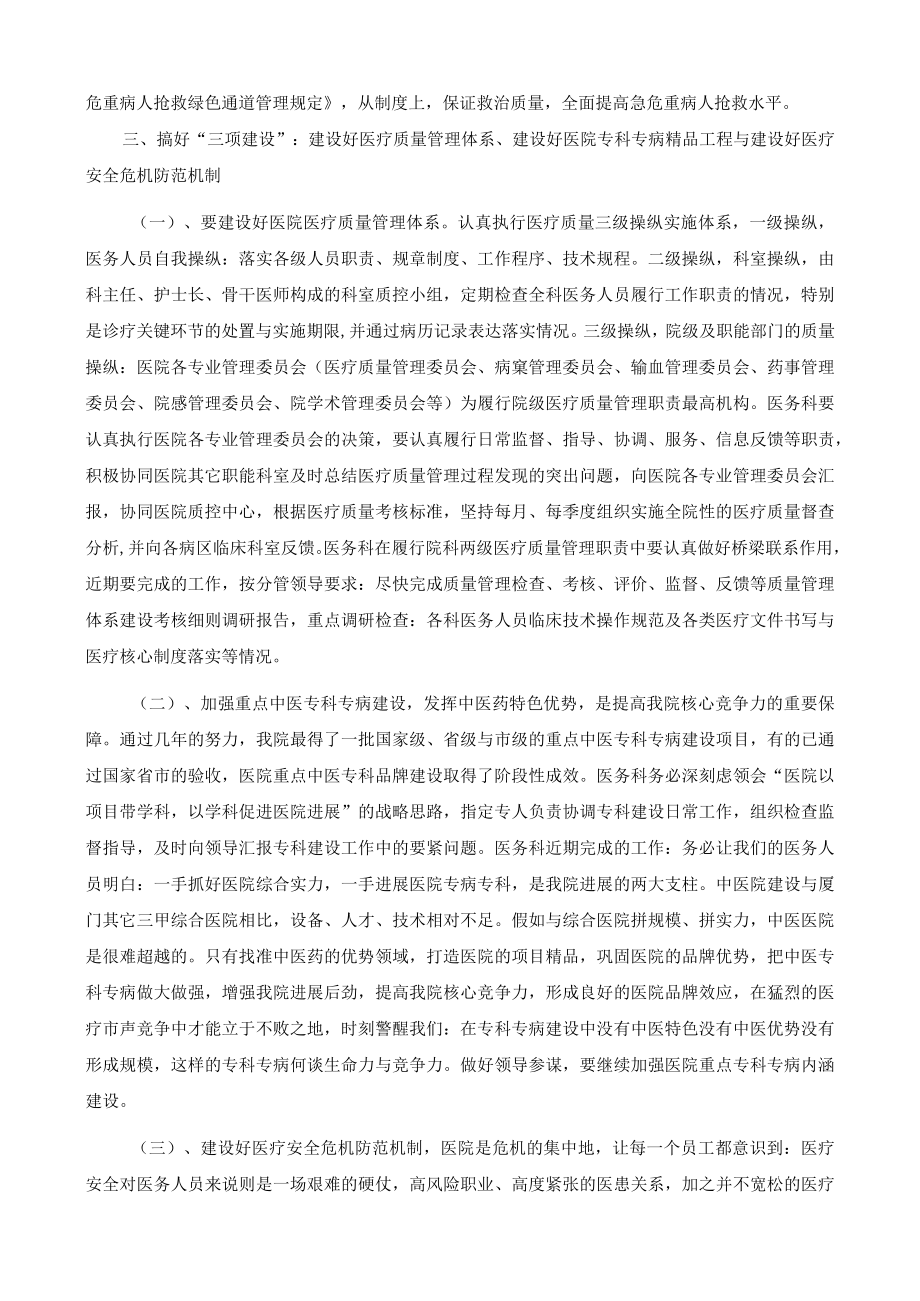 医务科工作规划.docx_第2页