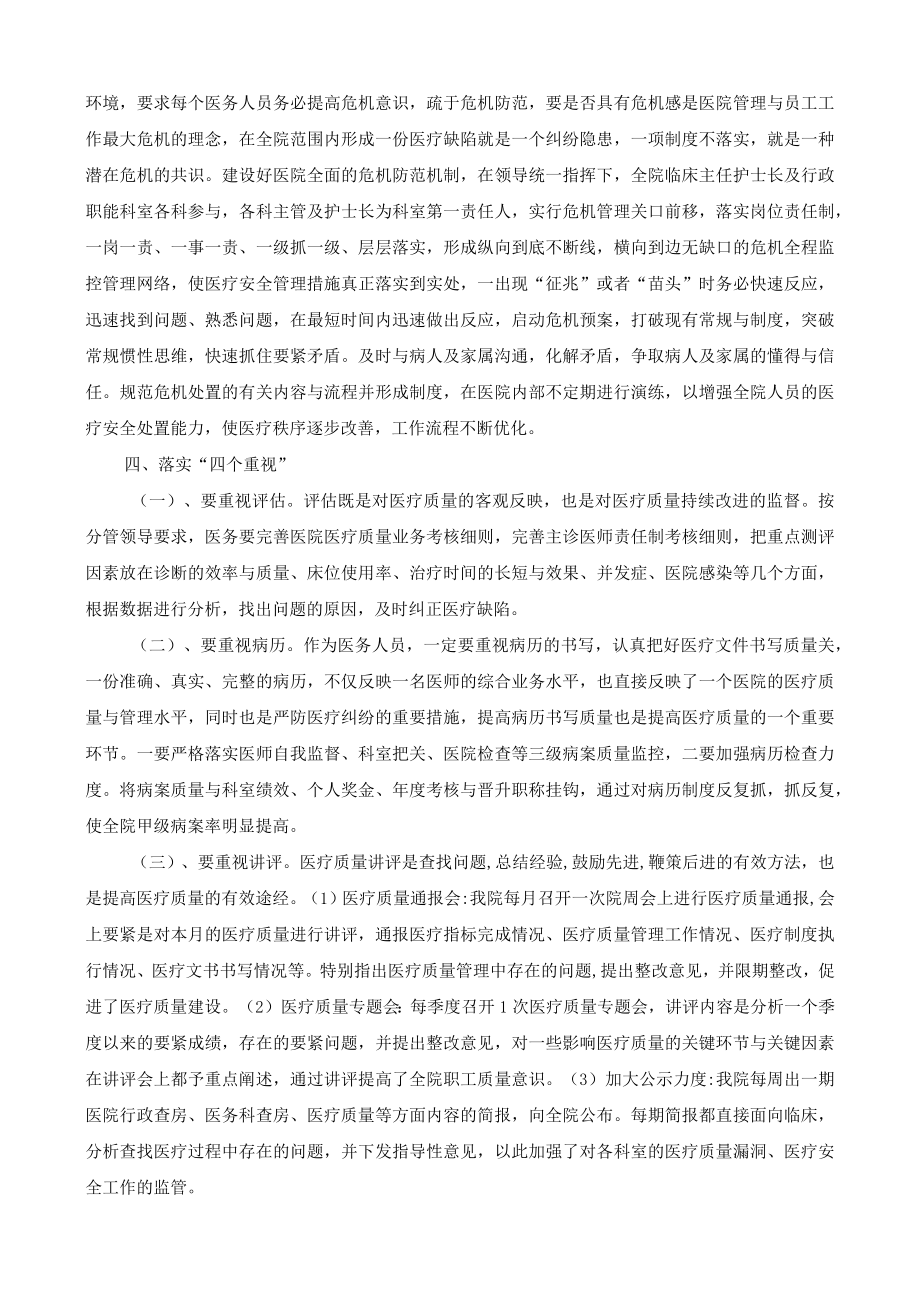 医务科工作规划.docx_第3页