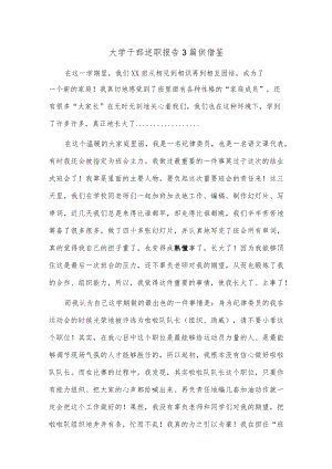 大学干部述职报告3篇供借鉴.docx