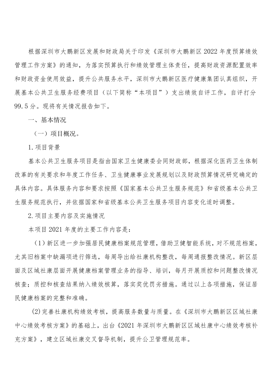 2021年度部门评价报告.docx_第2页