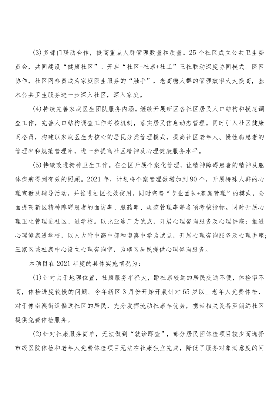 2021年度部门评价报告.docx_第3页