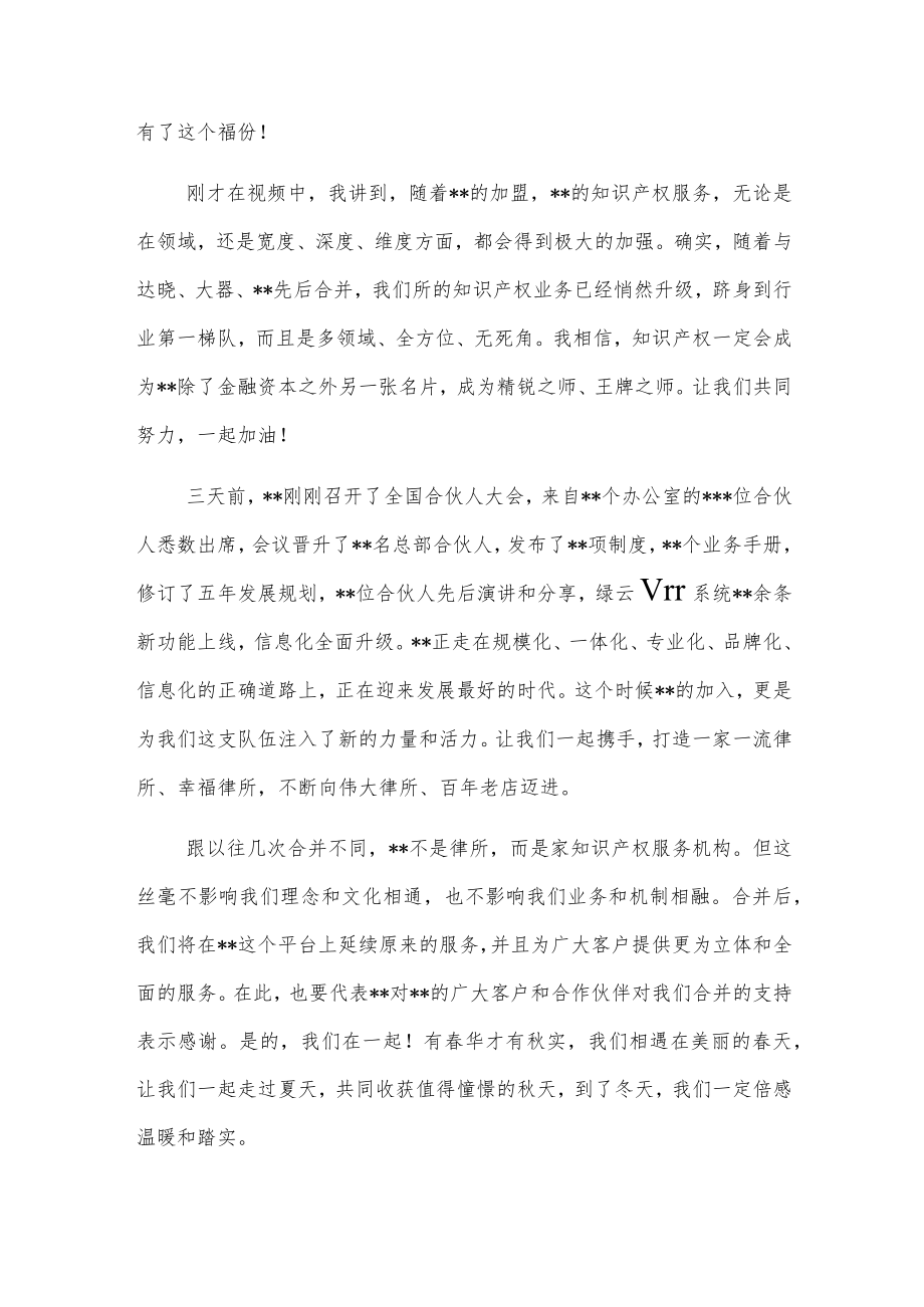 在与同创合并签约仪式上的致辞.docx_第2页