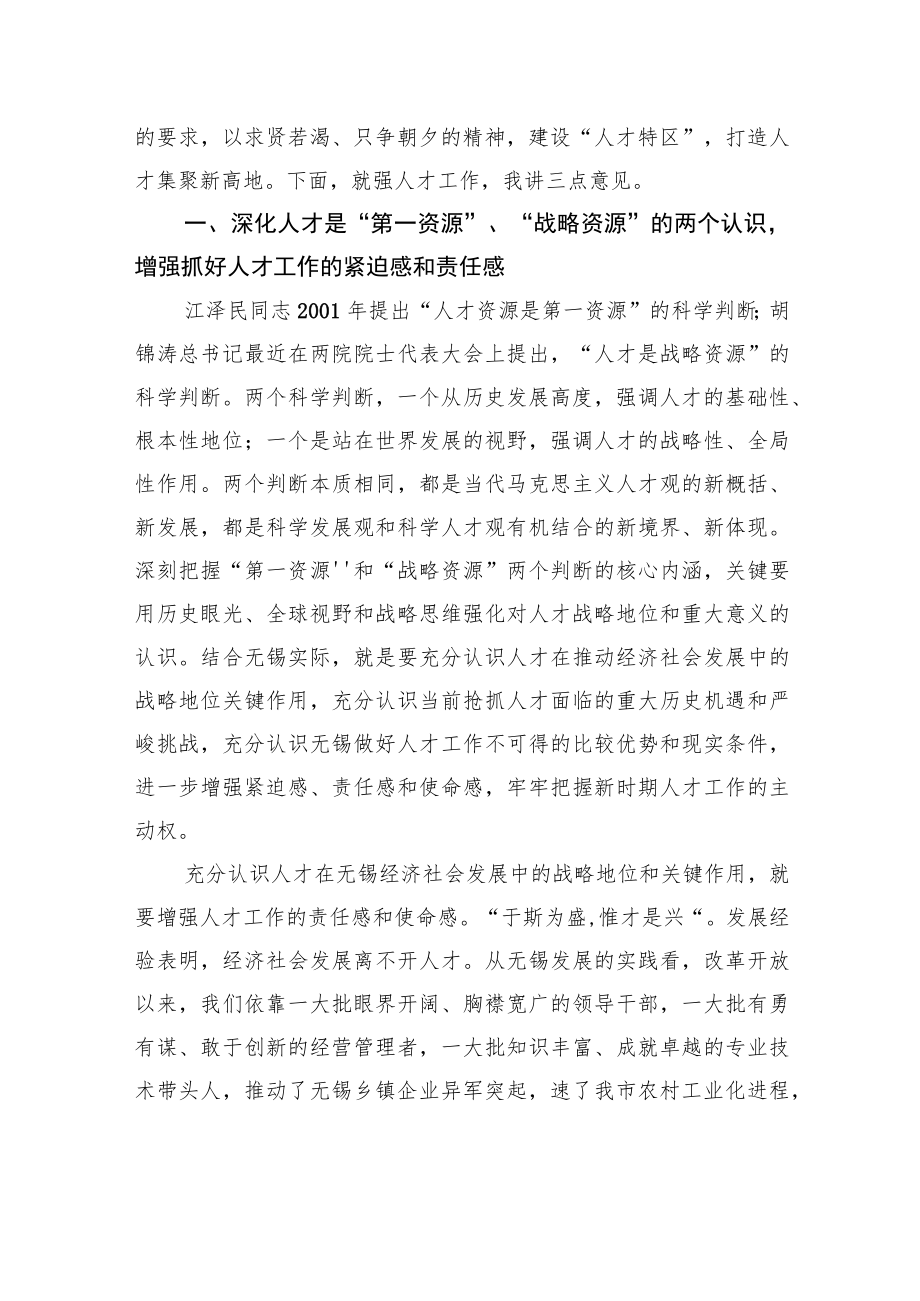 抢抓转型发展新机遇+打造人才集聚新高地——在全市人才工作会议上的讲话.docx_第2页