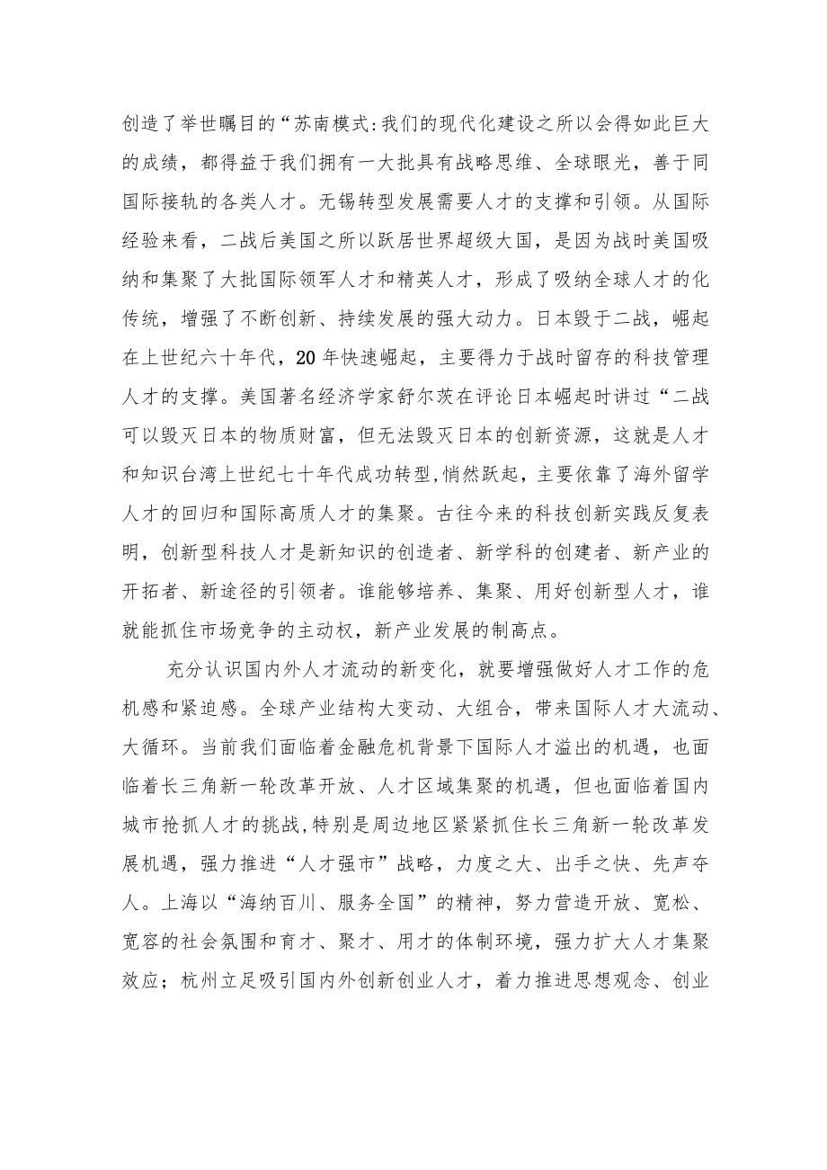 抢抓转型发展新机遇+打造人才集聚新高地——在全市人才工作会议上的讲话.docx_第3页