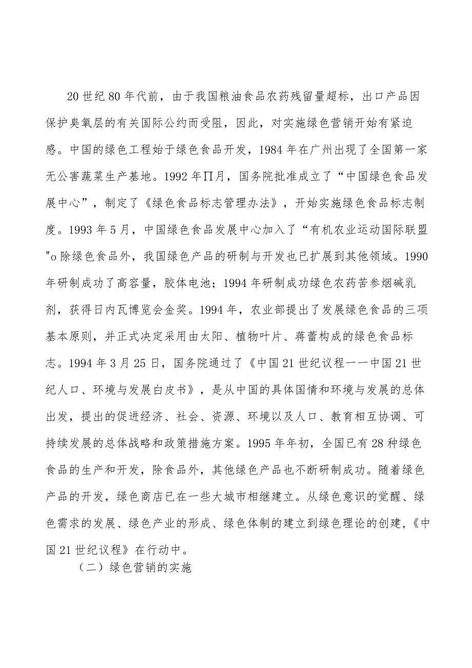 广东绿色低碳能源工程行业发展基础分析.docx_第2页