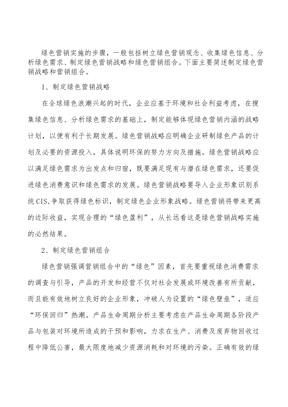 广东绿色低碳能源工程行业发展基础分析.docx_第3页