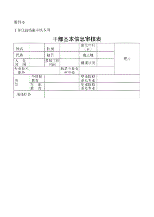 干部基本信息审核表.docx