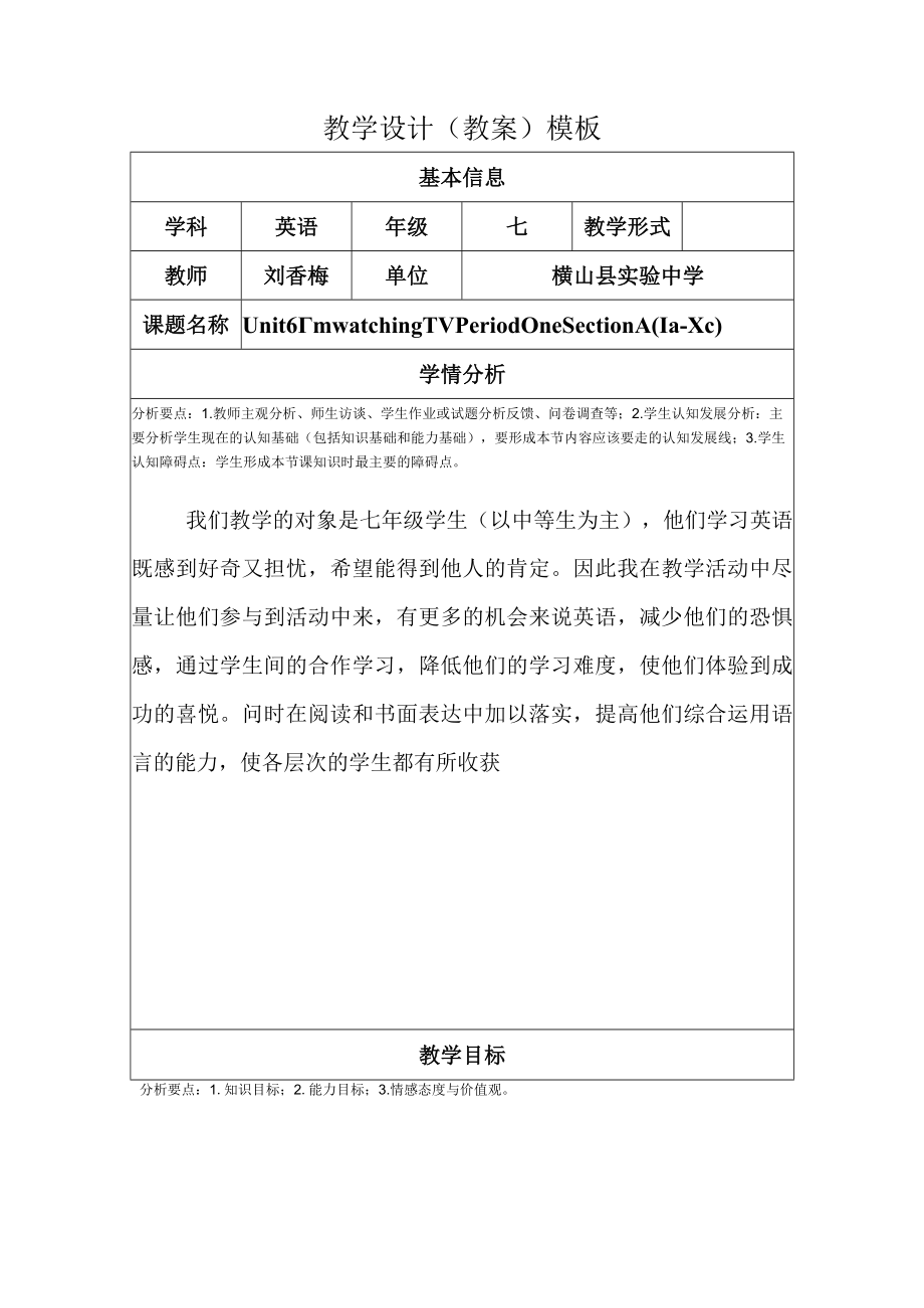 教案Unit6I’mwatchingTV.docx_第1页