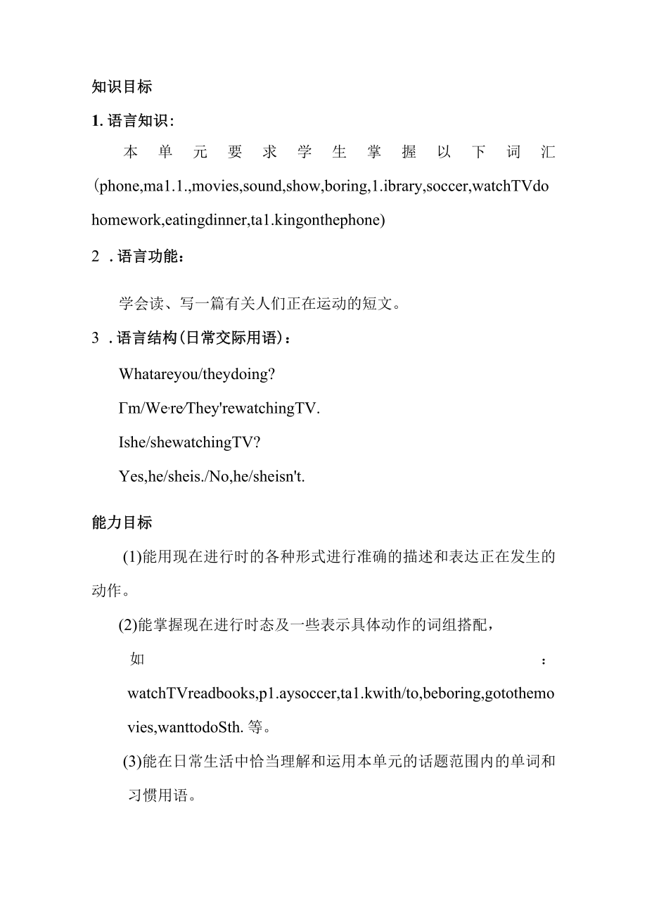 教案Unit6I’mwatchingTV.docx_第2页