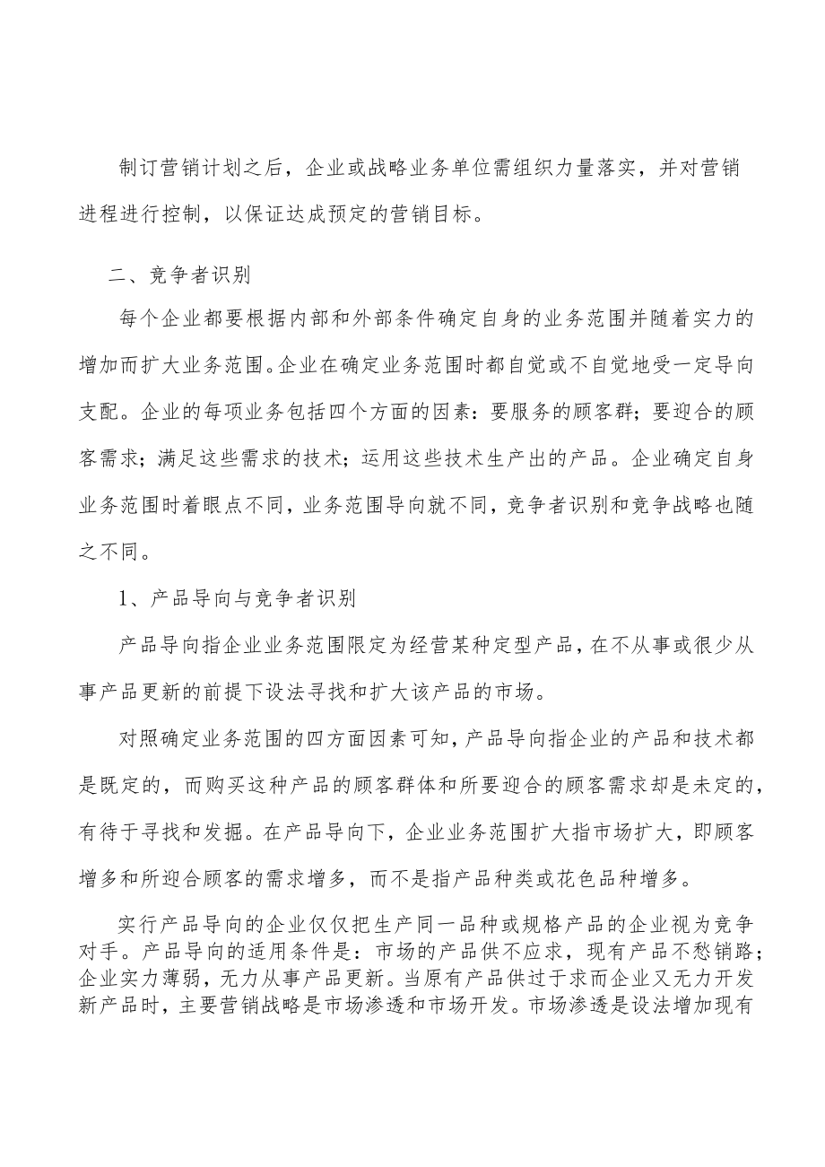 广东粤贸全球品牌工程产业环境分析.docx_第2页