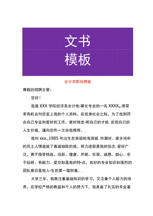 会计求职信模板.docx