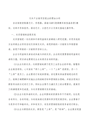 汽车产业链项目提出的理由分析.docx