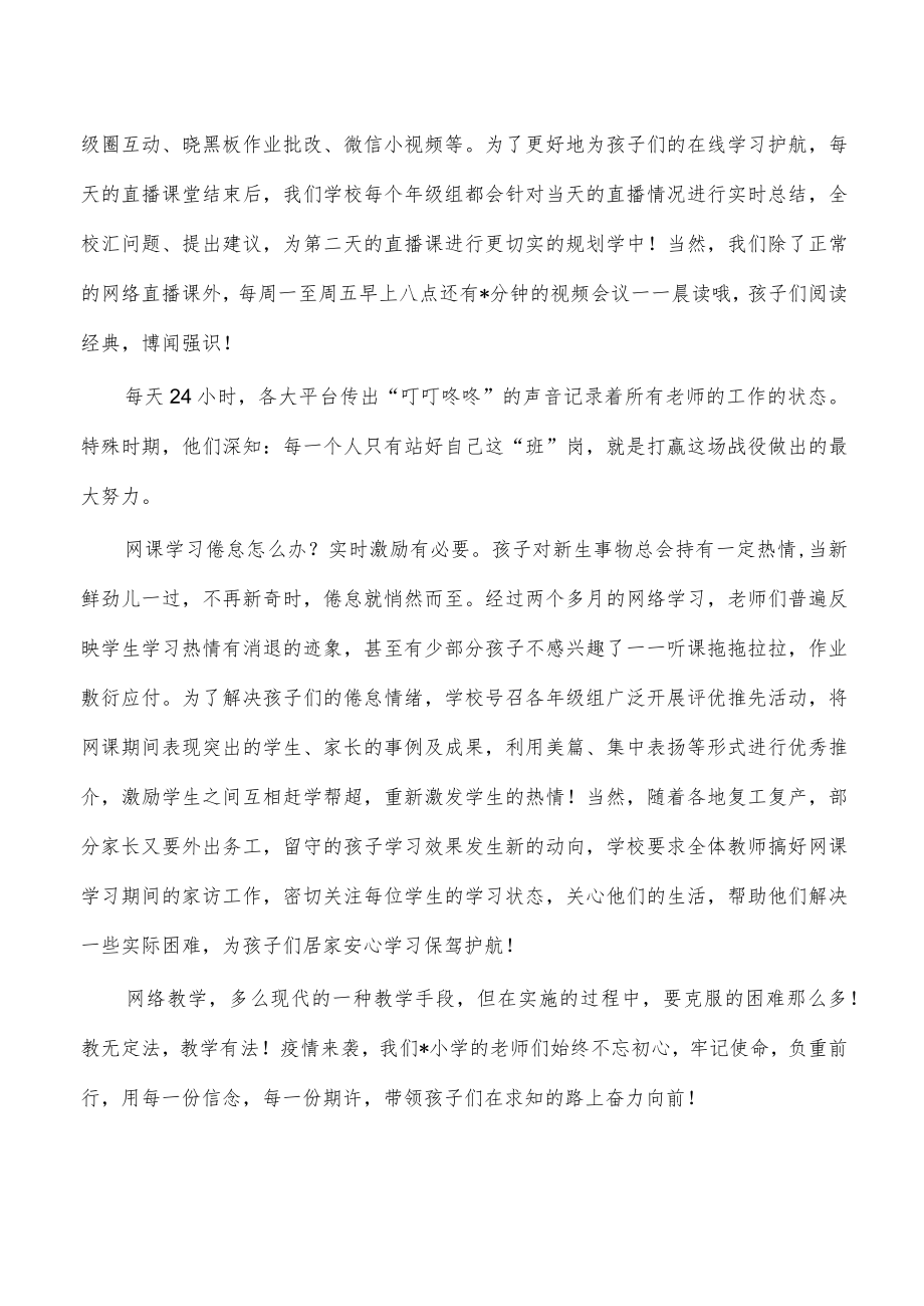 小学网络教学经验亮点做法.docx_第3页