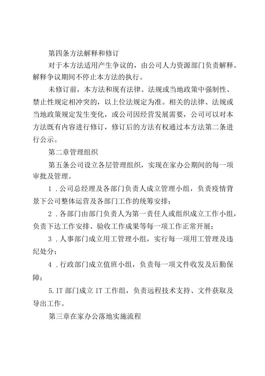 疫情期间居家办公管理办法.docx_第2页