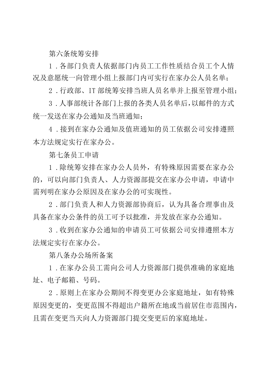 疫情期间居家办公管理办法.docx_第3页