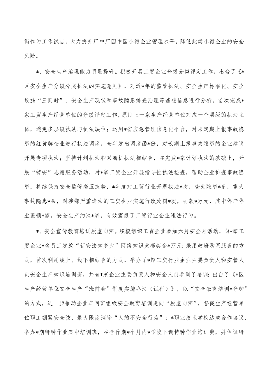 应急2022年工作总结和2023年重点工作谋划.docx_第3页