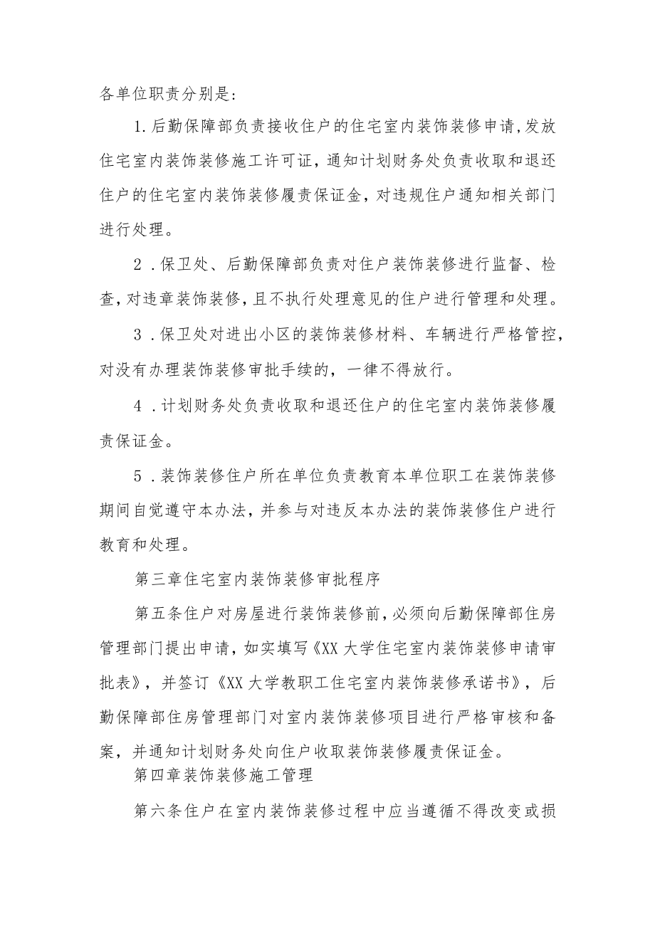 大学住宅室内装饰装修管理办法.docx_第2页