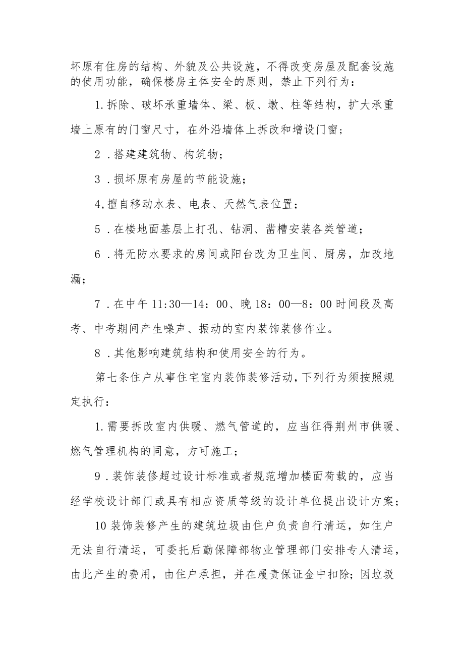 大学住宅室内装饰装修管理办法.docx_第3页