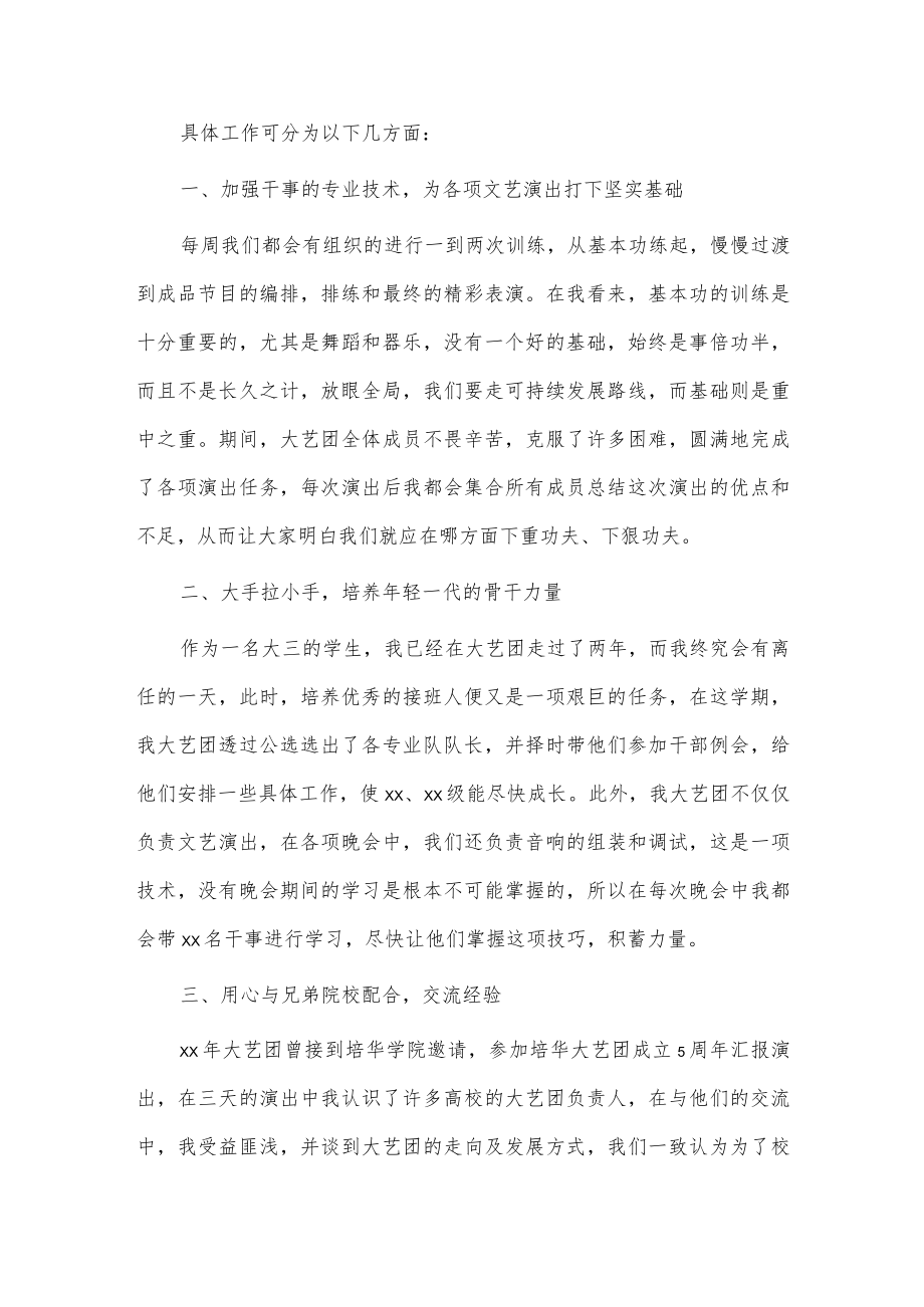 大学生社团工作总结3篇供借鉴.docx_第3页
