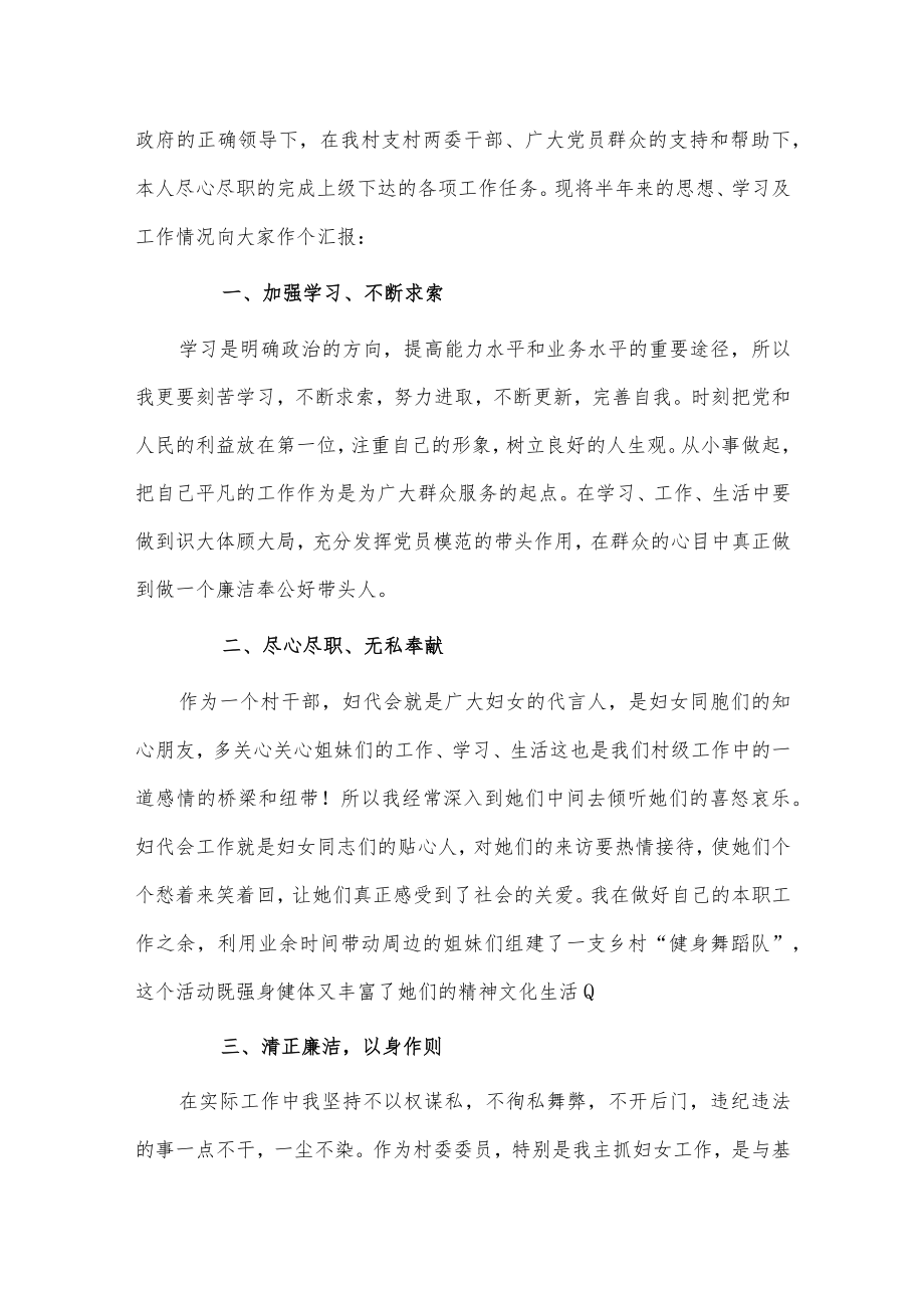 村委委员个人述职报告3篇供借鉴.docx_第3页