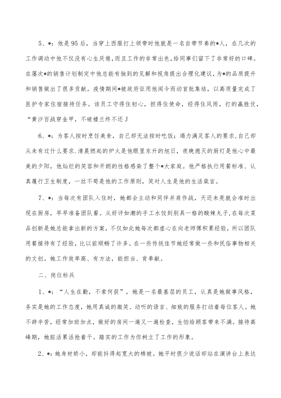 公司优秀员工年终颁奖词汇编.docx_第2页