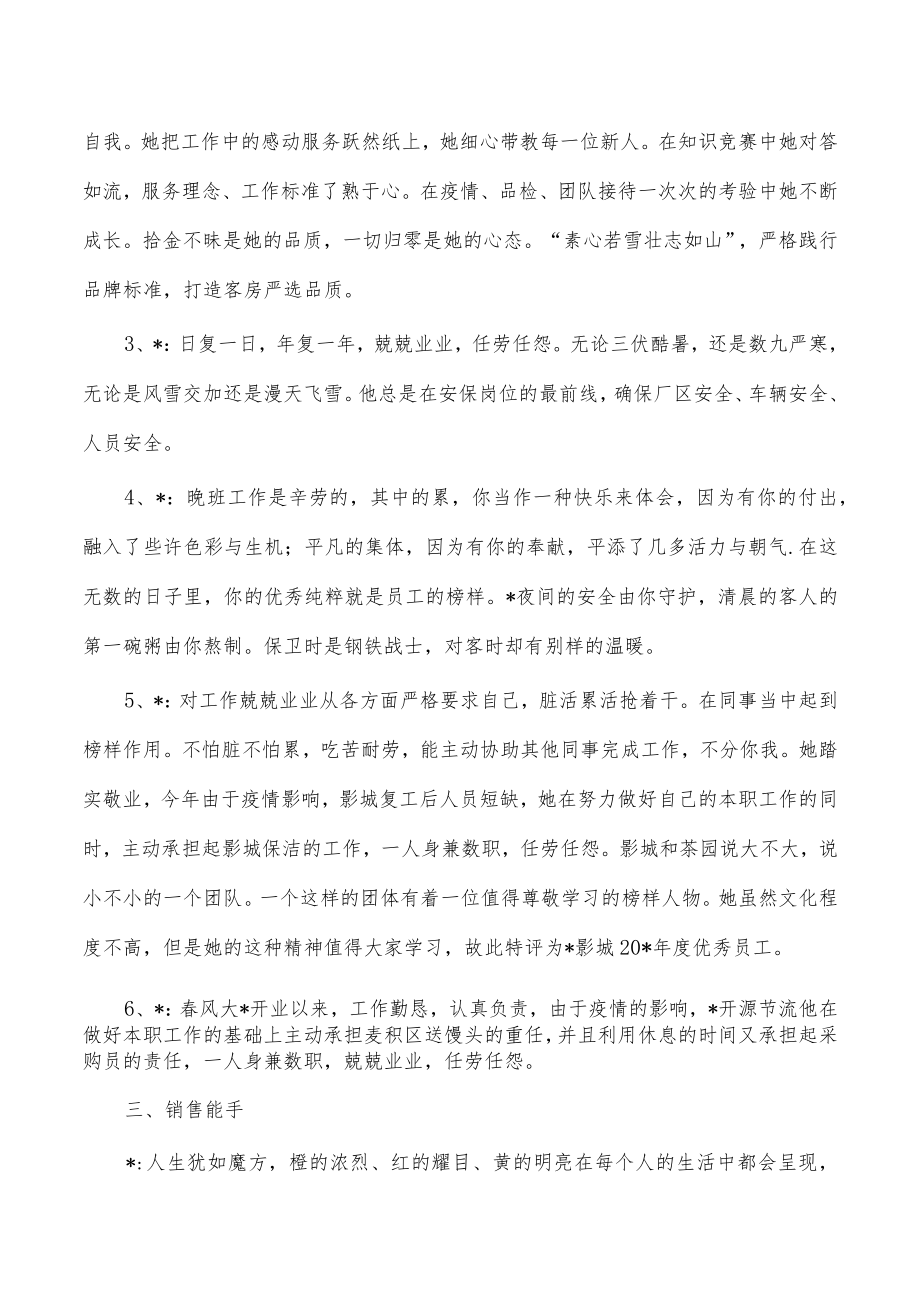 公司优秀员工年终颁奖词汇编.docx_第3页