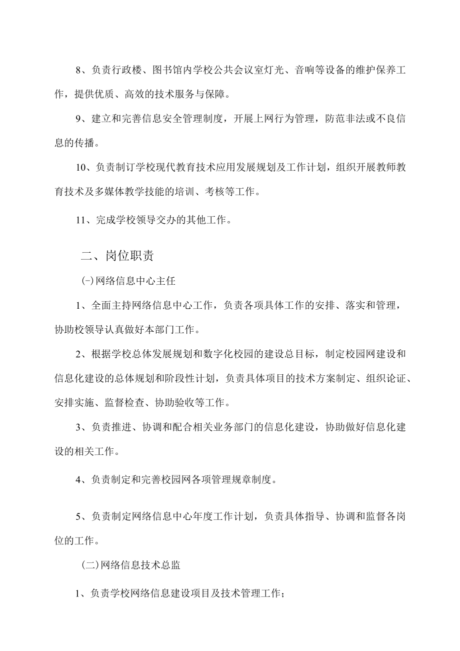 XX职业技术学院网络信息中心部门职责.docx_第2页