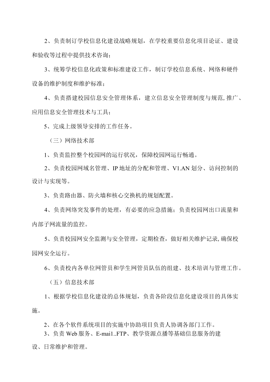 XX职业技术学院网络信息中心部门职责.docx_第3页