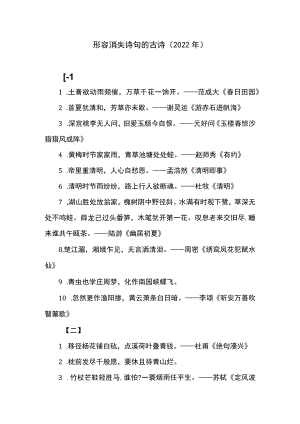 形容消失诗句的古诗（2022年）.docx