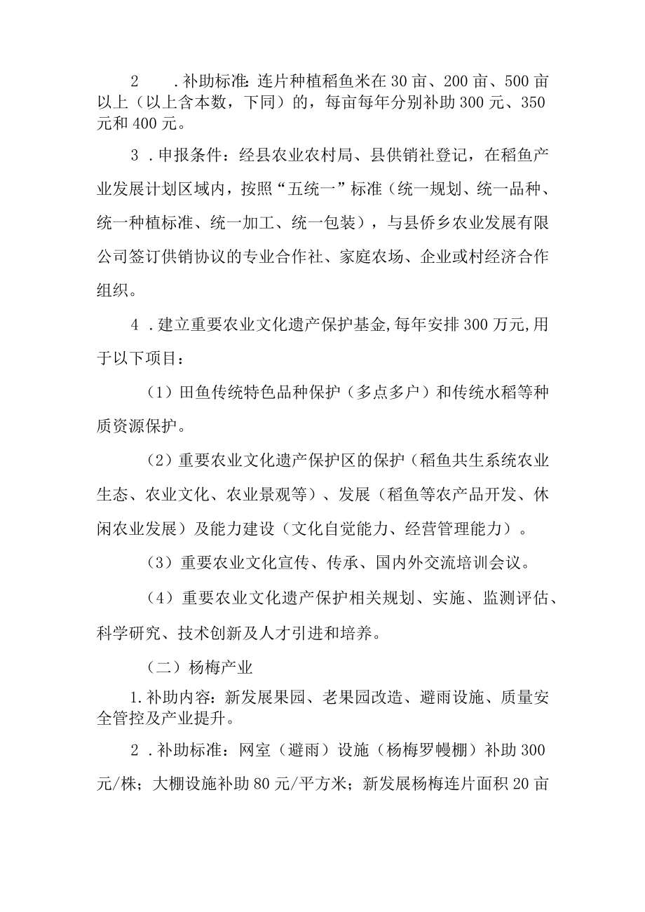 关于进一步加快高效生态农业发展的实施方案.docx_第2页