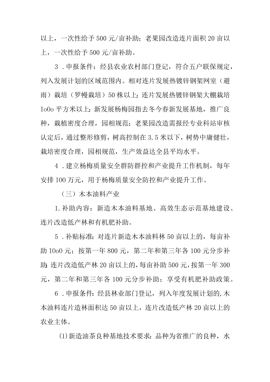 关于进一步加快高效生态农业发展的实施方案.docx_第3页