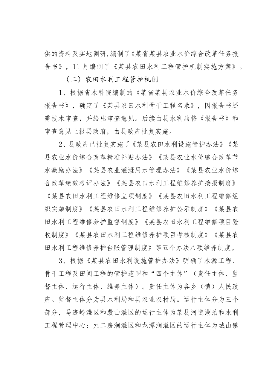 某某县2022年农业水价综合改革总结.docx_第2页