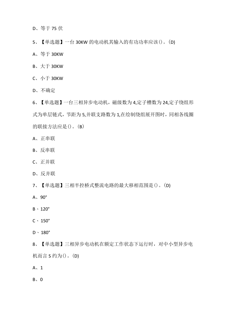 XXXX年电工(中级)试题及电工(中级)考试试题.docx_第2页