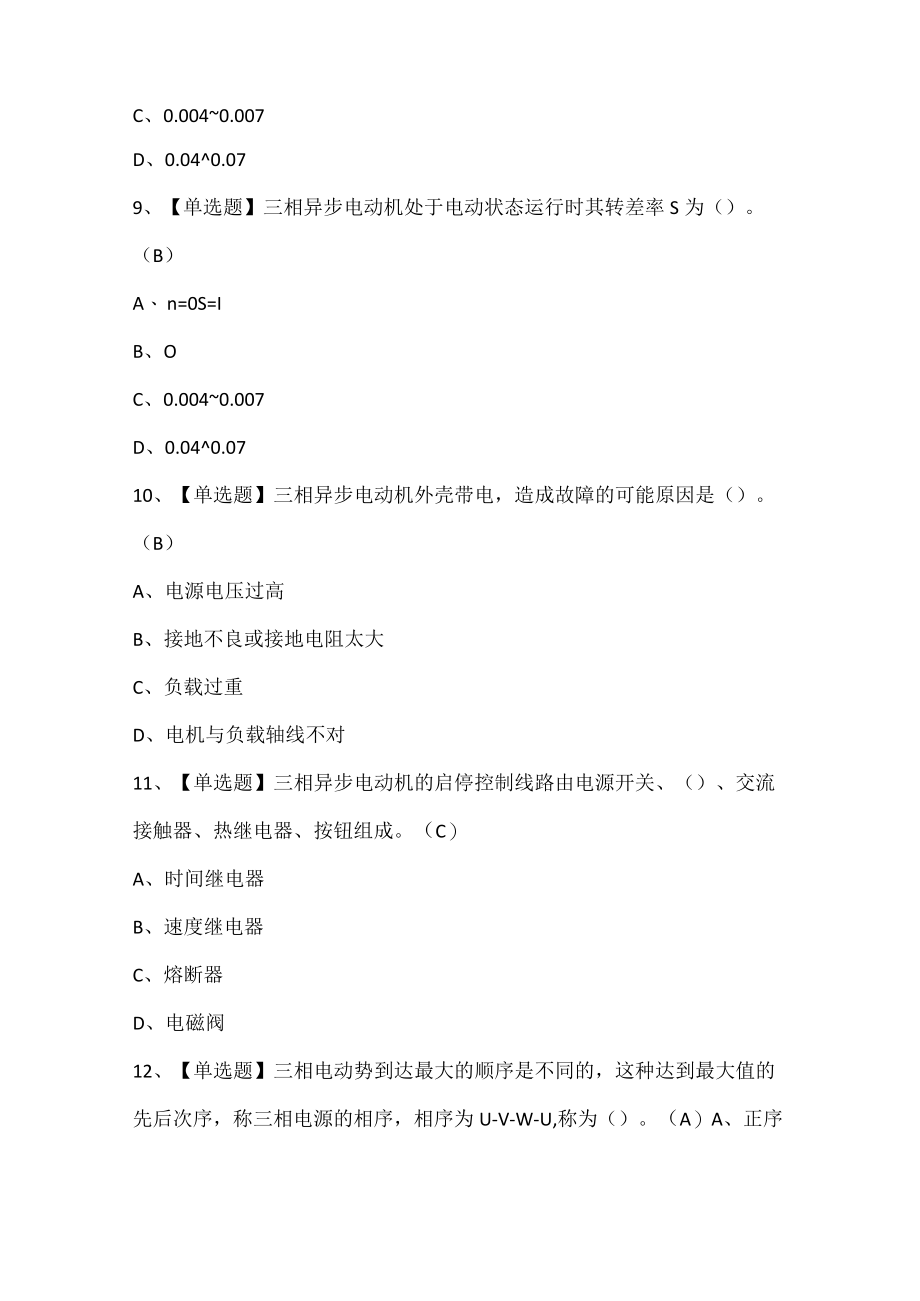 XXXX年电工(中级)试题及电工(中级)考试试题.docx_第3页