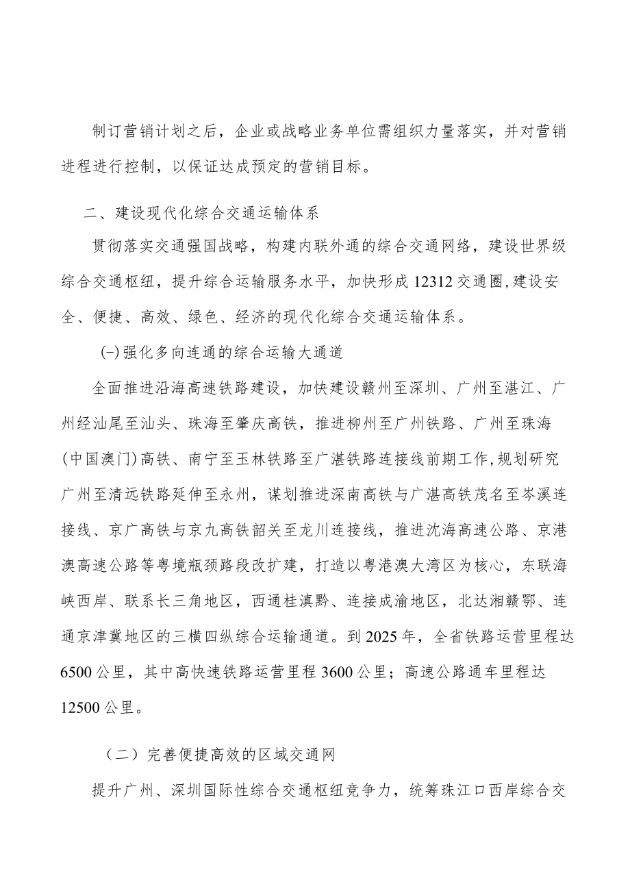 广东能源设施互联互通工程行业背景分析.docx_第2页