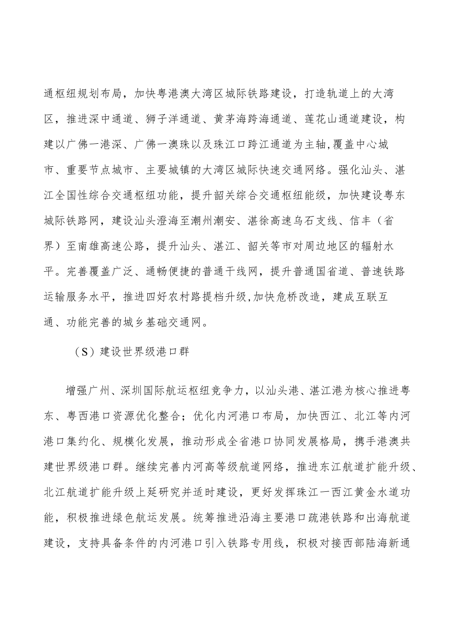 广东能源设施互联互通工程行业背景分析.docx_第3页