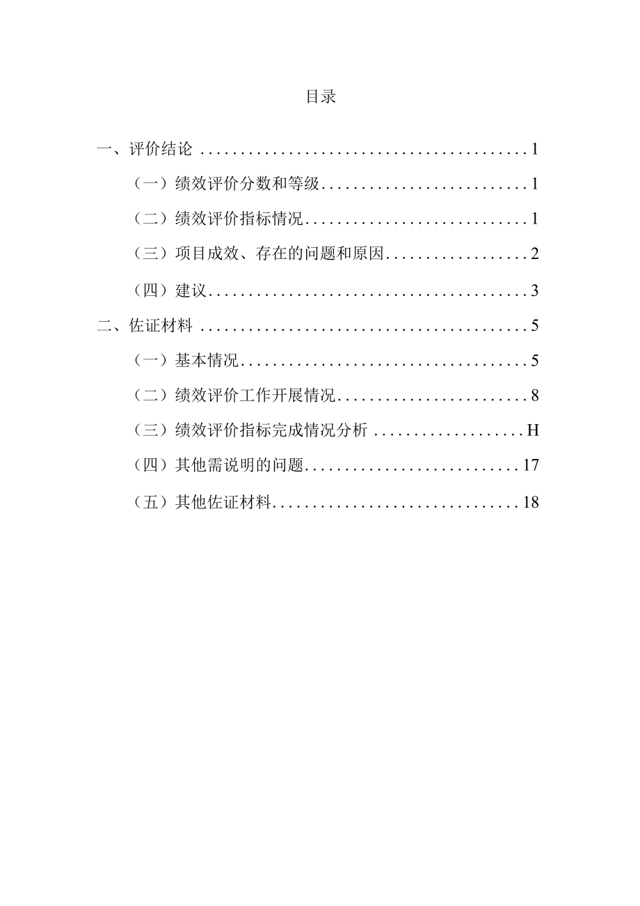 湖北省预算绩效评价报告.docx_第2页