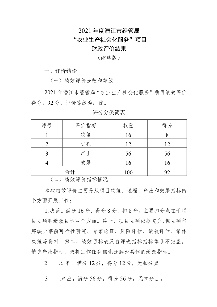 湖北省预算绩效评价报告.docx_第3页