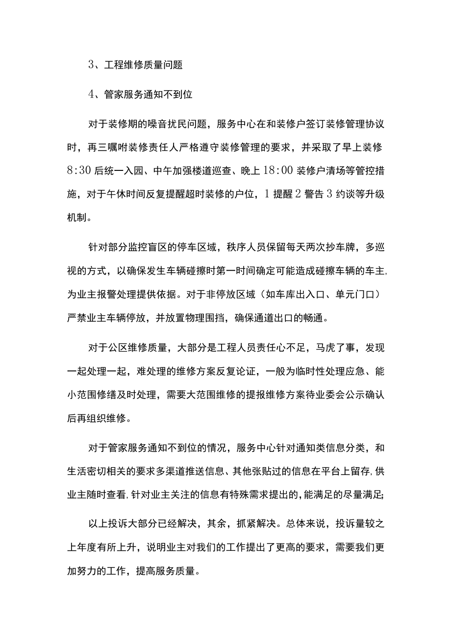 2022年度物业服务工作总结.docx_第2页