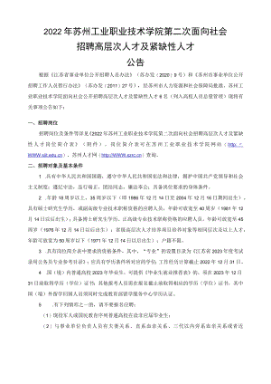 苏州工业职业技术学院教职工岗位考核办法（试行）.docx