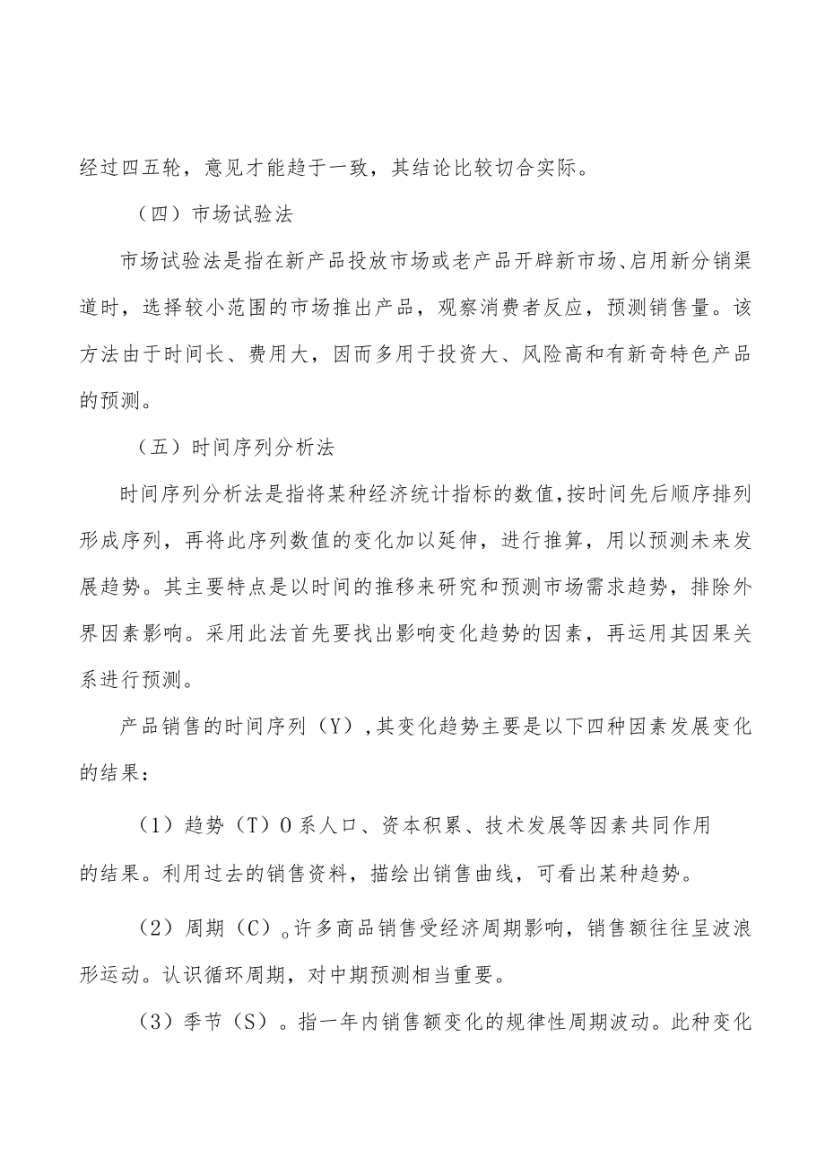 金融+海洋工程产业背景分析.docx_第3页